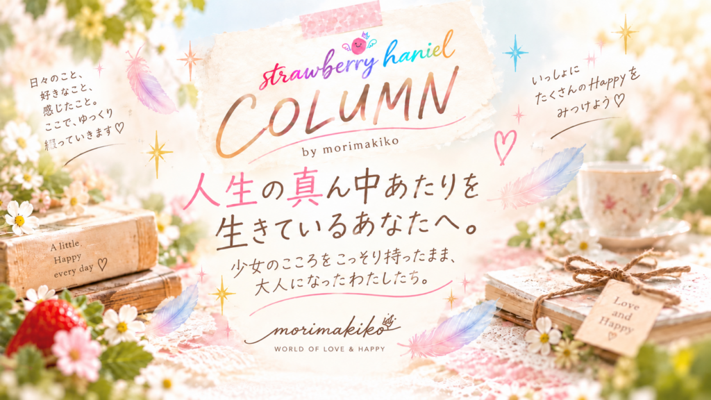Strawberry Haniel COLUMN